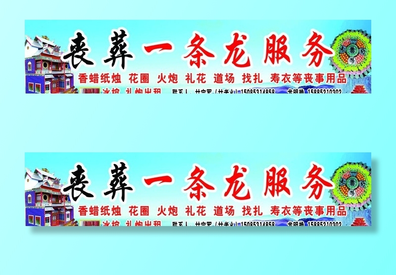 丧葬一条龙服务图片