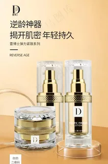 抗皱套装海报图片