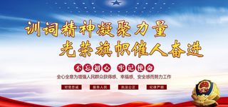 训词精神图片