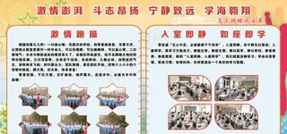 学校展板图片