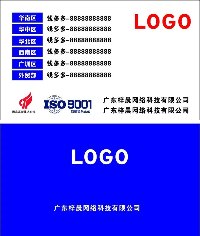 企业团队招商名片图片cdr矢量模版下载