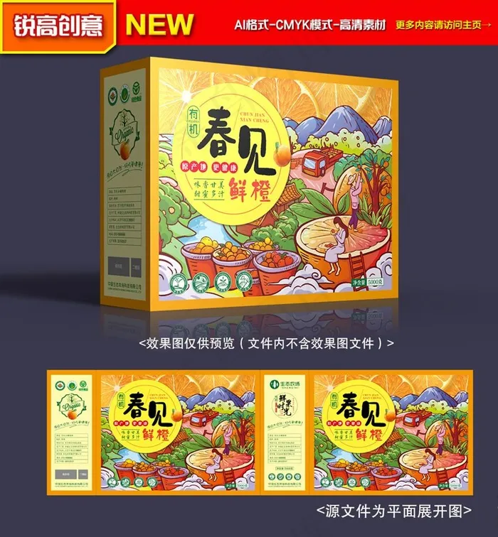 橙子包装图片ai矢量模版下载