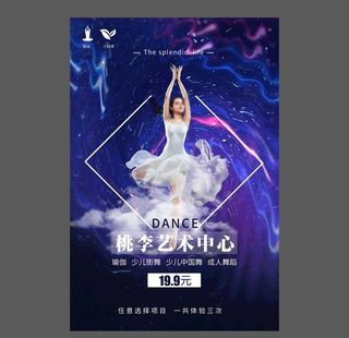 舞蹈培训海报图片