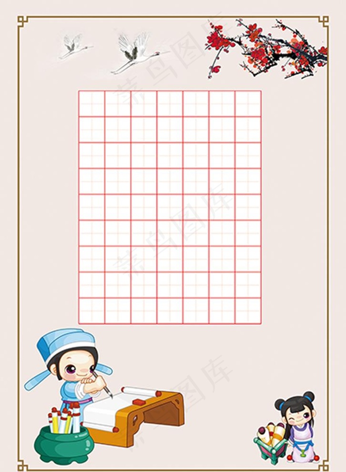 书法模板图片