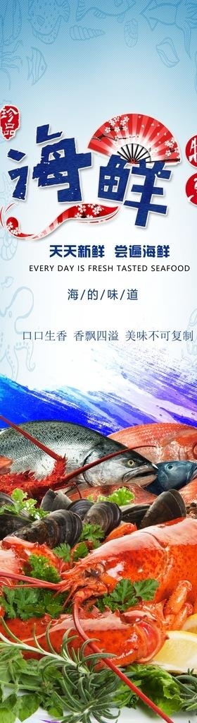 海鲜海报图片(70x230)psd模版下载
