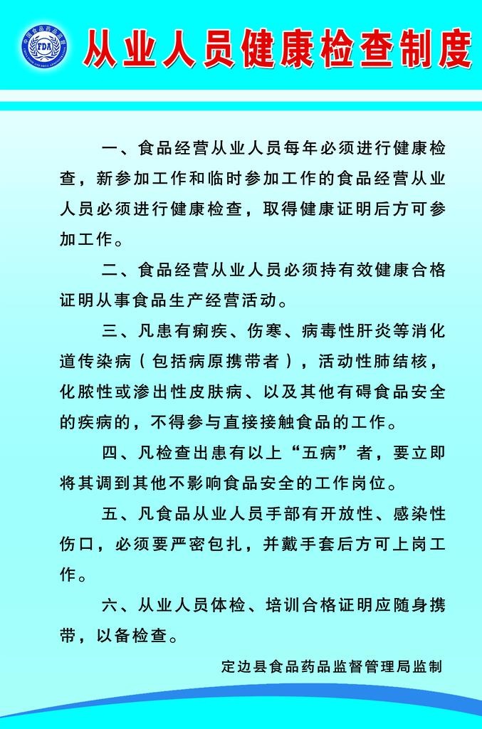 从业人员健康检查制度图片