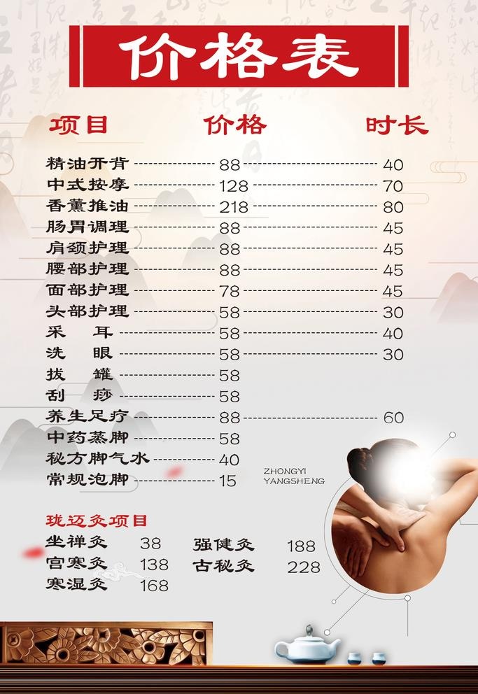 养生价格表PSD图片(2362x3543)psd模版下载