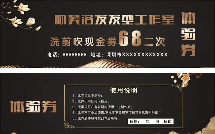 美发体验卡图片cdr矢量模版下载