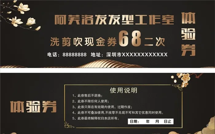 美发体验卡图片cdr矢量模版下载