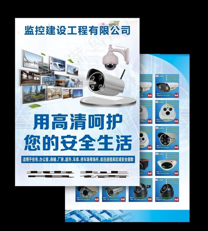 安防 监控 海报图片(2528x3413)psd模版下载