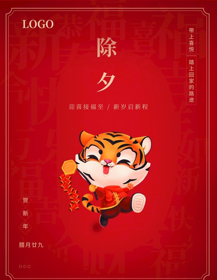 除夕图片