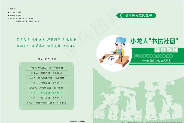 学校书皮 小学 书皮 校本资料图片cdr矢量模版下载