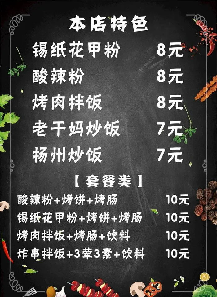 菜单图片(2480x3508)psd模版下载