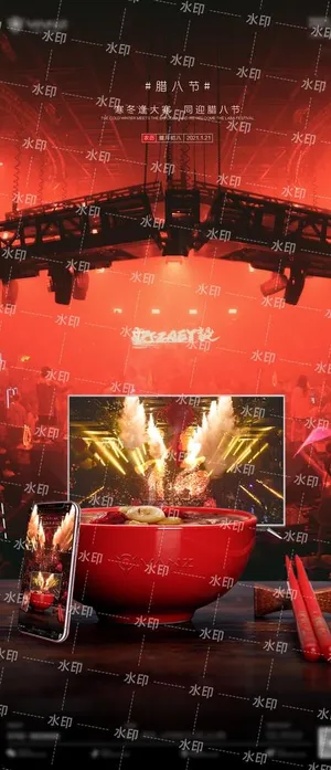 酒吧腊八海报图片