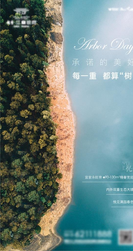 地产植树节图片ai矢量模版下载