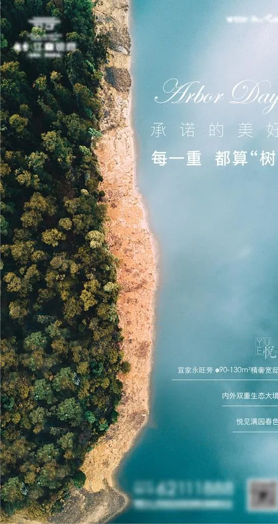 地产植树节图片ai矢量模版下载