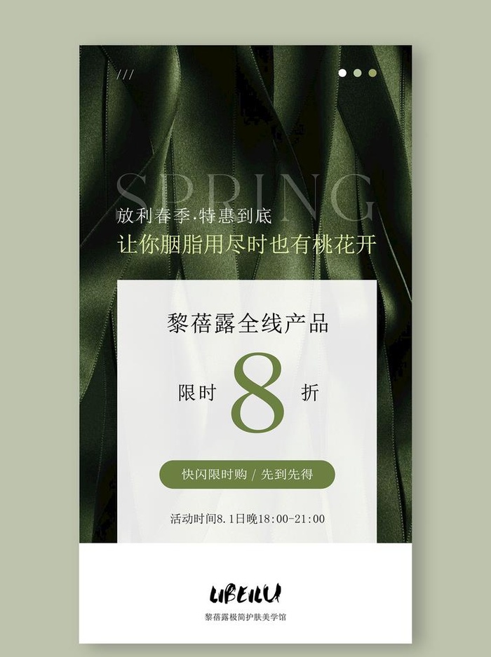 美容海报图片(4724x8507)