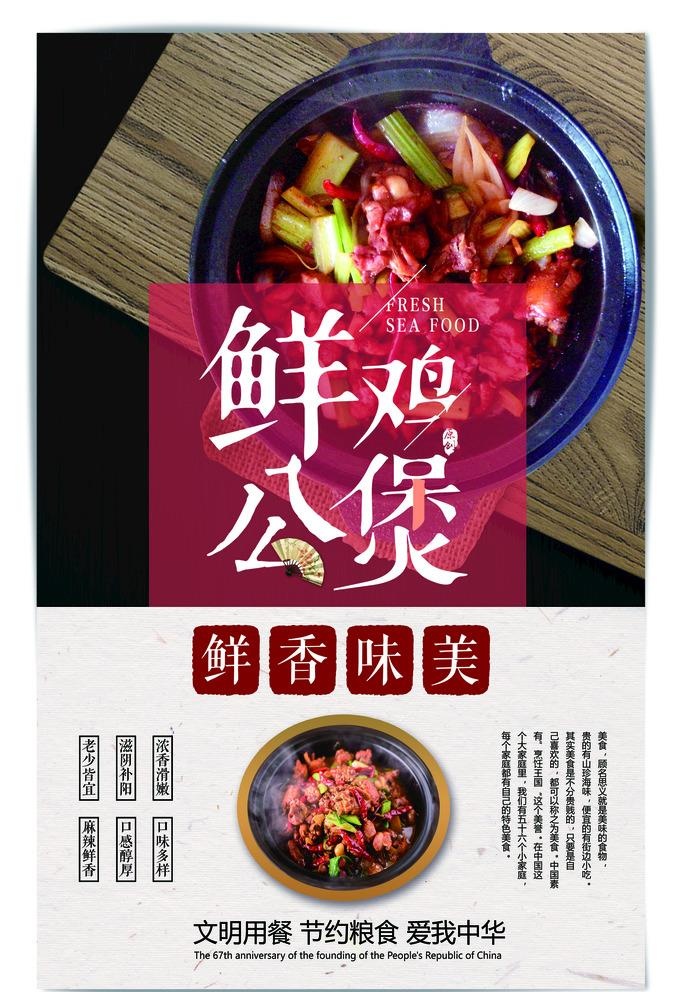 鸡公煲图片(3543x5315)psd模版下载