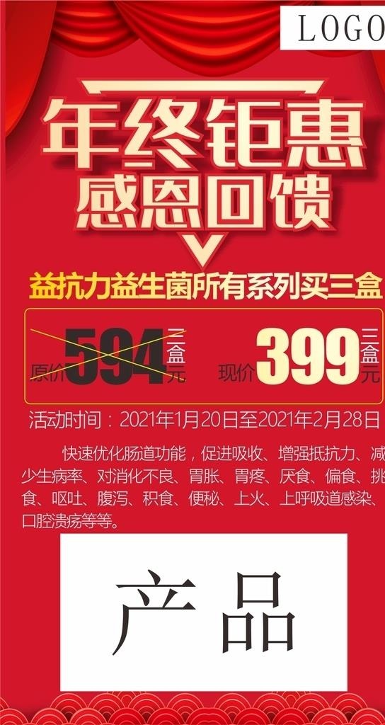 年终钜惠图片cdr矢量模版下载