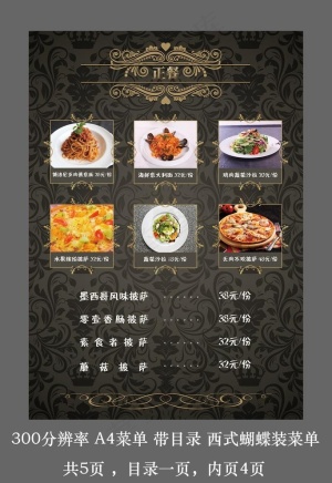 西式菜单 黑金菜单 蝴蝶装菜单图片