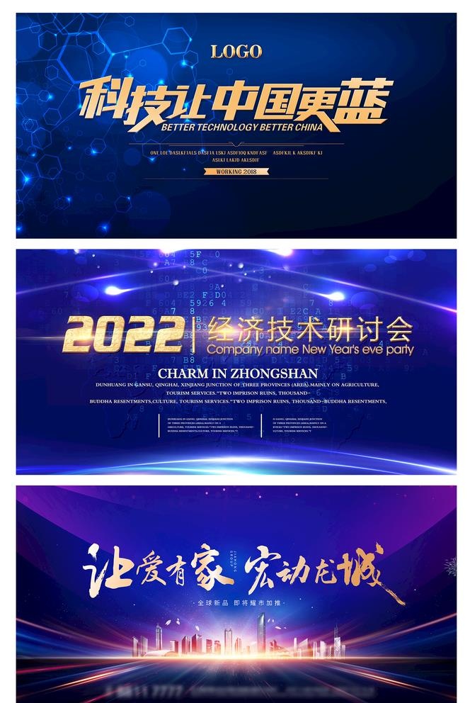 蓝色科技背景图片