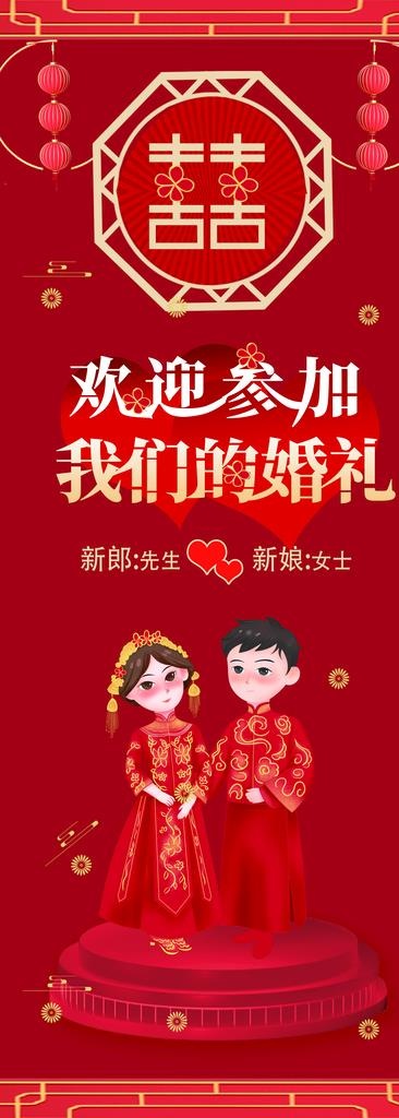 结婚展架图片