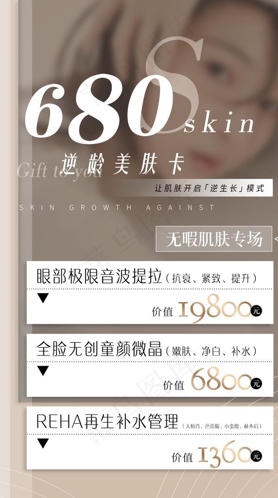 美肤卡图片(1417x2402)psd模版下载