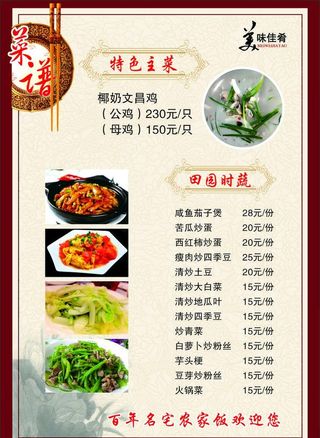 饭店菜单图片
