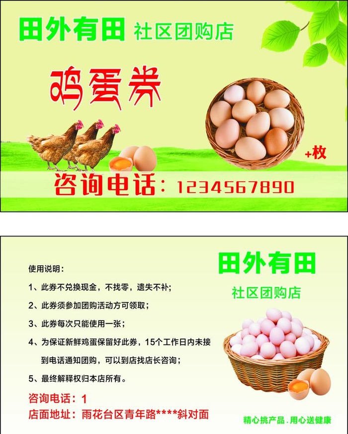 鸡蛋券图片cdr矢量模版下载