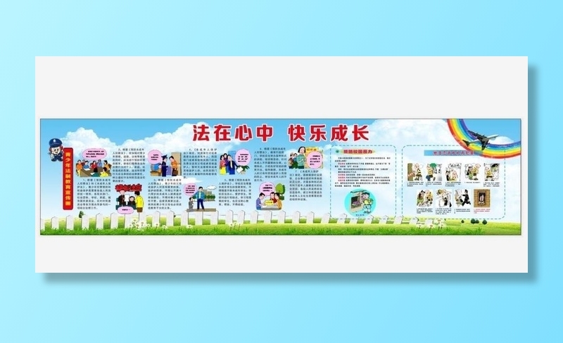 小学生法制教育图片cdr矢量模版下载