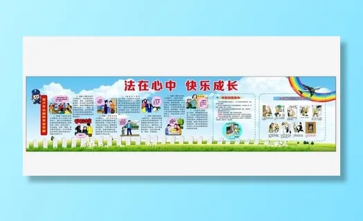 小学生法制教育图片