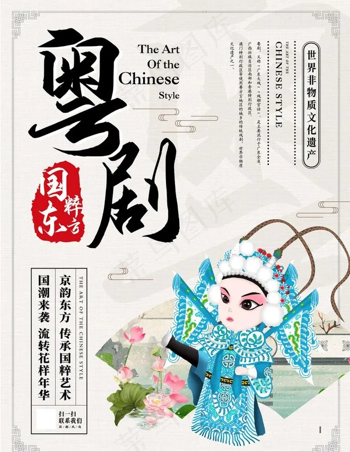 粤剧文化宣传海报图片ai矢量模版下载