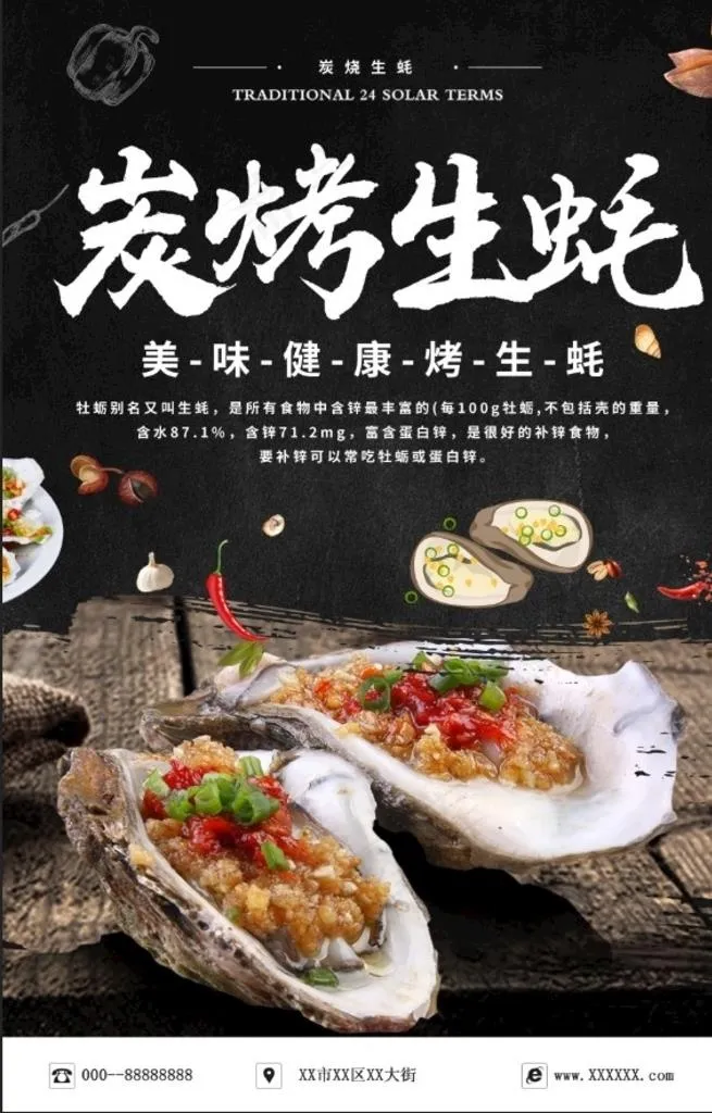 生蚝图片psd模版下载