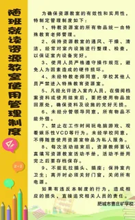 随班就读资源教室使用管理制度图片 随班就读资源教室使用管理制度图片