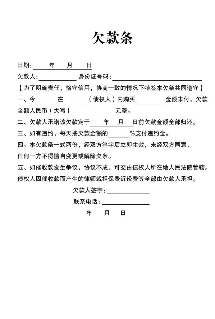 欠款条图片(2480x3508)psd模版下载