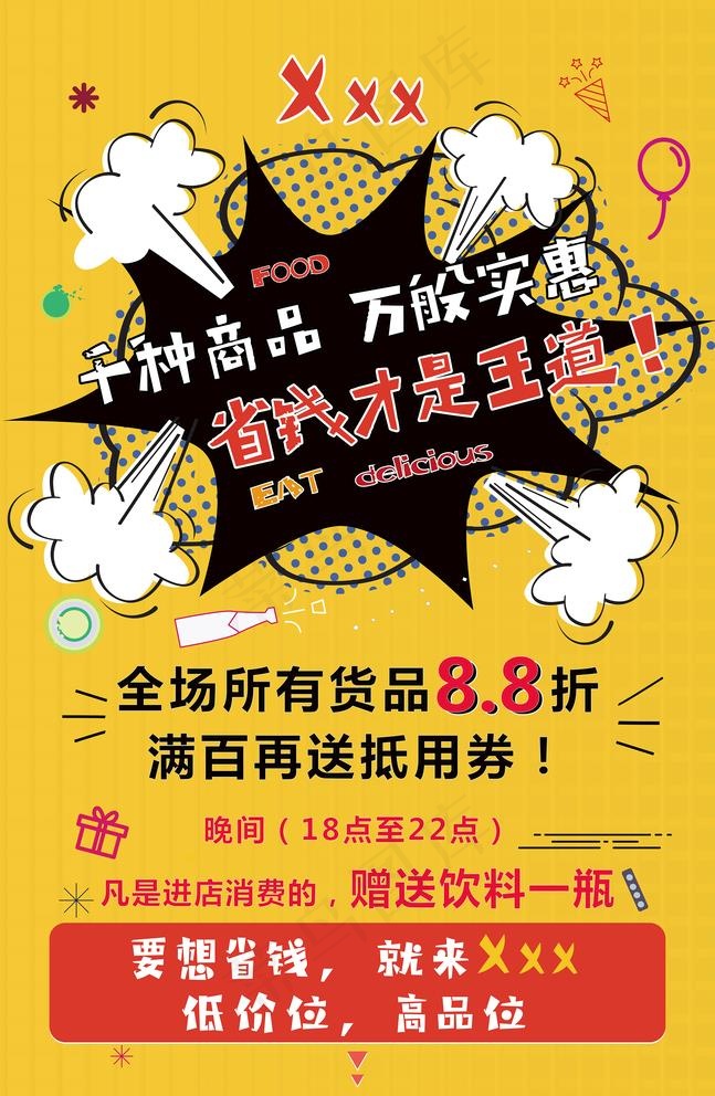 团购店零食店吃货活动海报图片