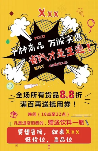 团购店零食店吃货活动海报图片