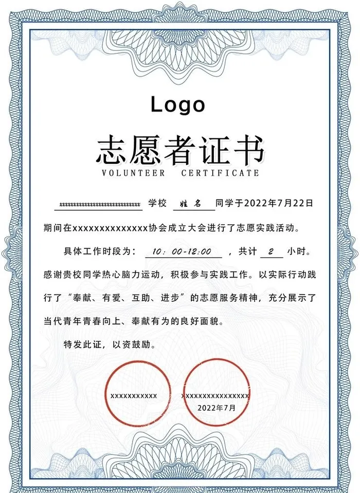 志愿者证书图片(2480x3508)psd模版下载