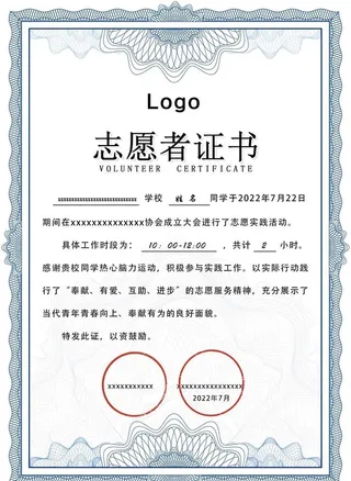 志愿者证书图片
