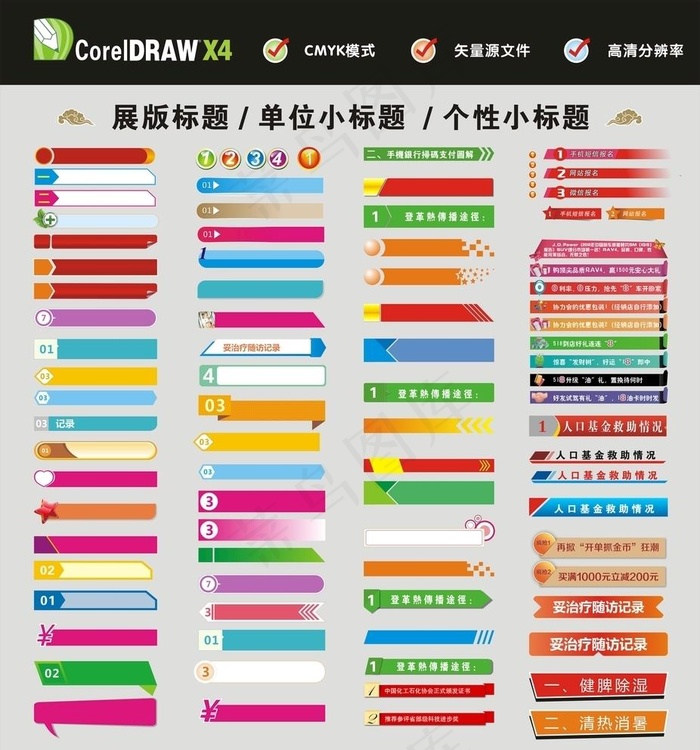 单位展版标题素材图片cdr矢量模版下载