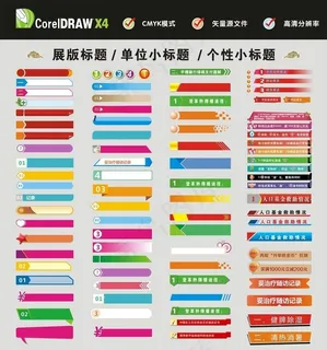 单位展版标题素材图片