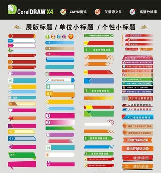 单位展版标题素材图片