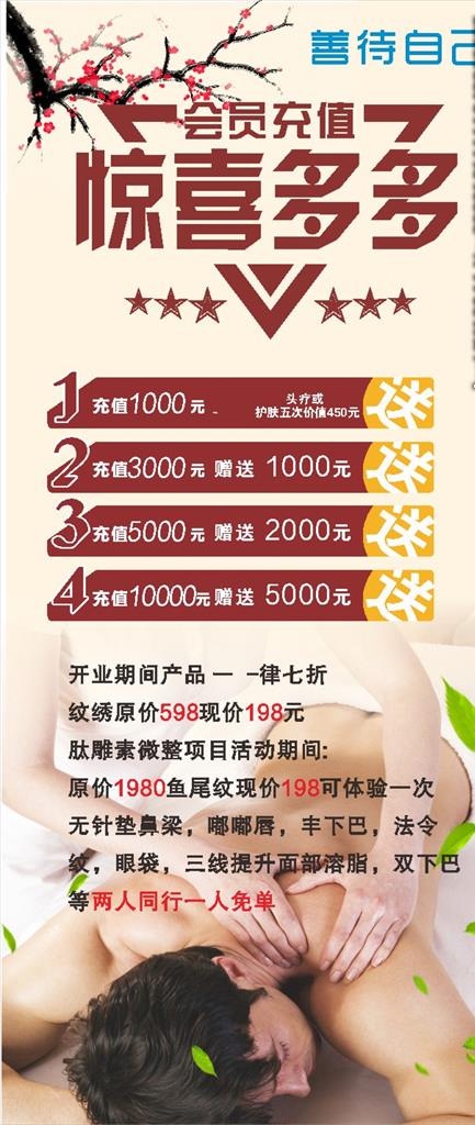 充值展架图片cdr矢量模版下载