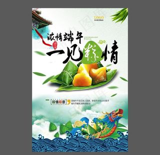 端午节海报 端午节宣传单 粽子图片
