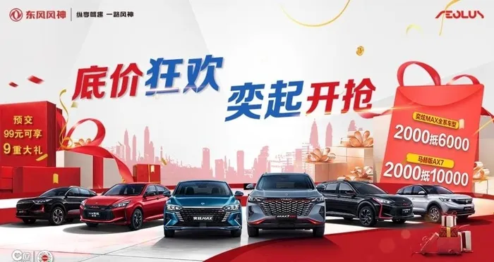 东风风神图片(64x36)psd模版下载