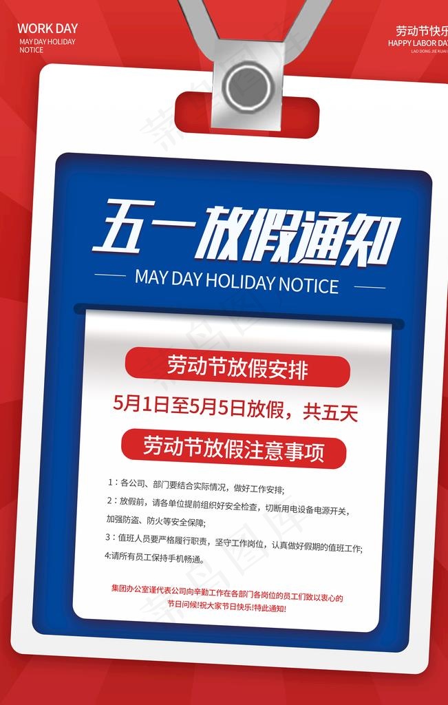 五一放假通知图片psd模版下载