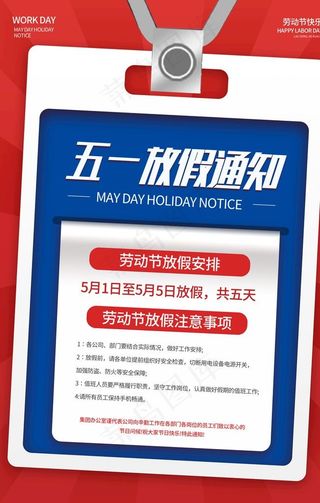 五一放假通知图片