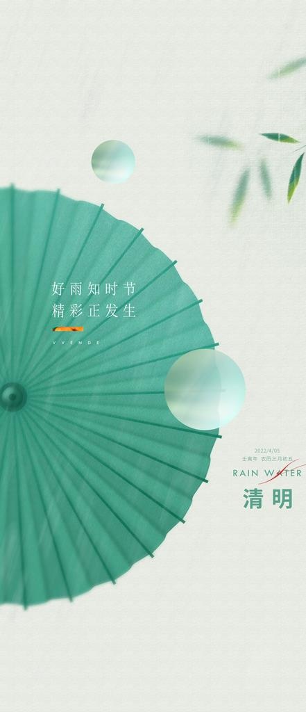 清明 图片(1181x2557)psd模版下载