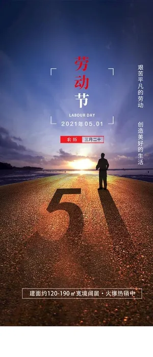 五一劳动节  房地产图片