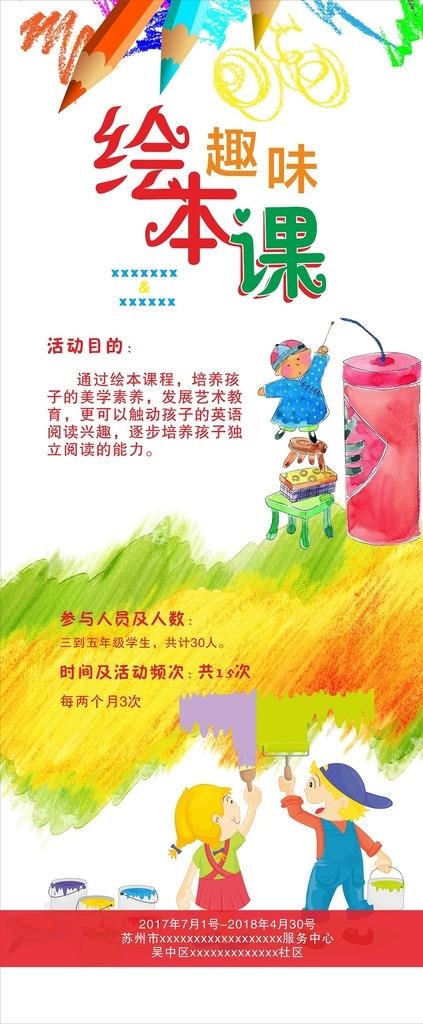 小学生绘本兴趣课程招生易拉宝图片cdr矢量模版下载